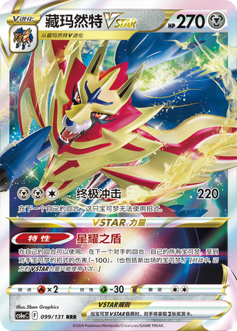 Zamazenta VSTAR Card Front