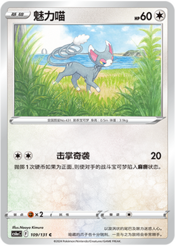 Glameow Card Front