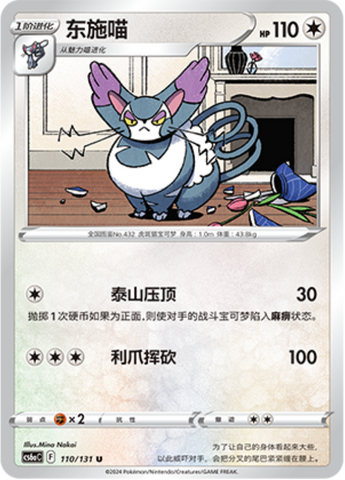 Purugly Card Front