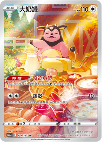 Miltank Card Front