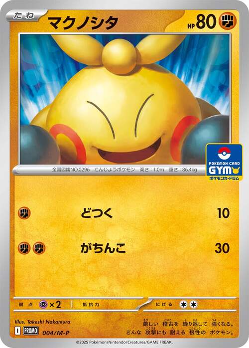 Makuhita Card Front