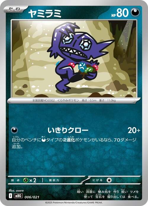 Sableye Card Front