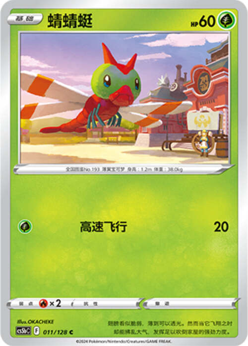 Yanma Card Front