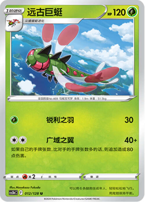 Yanmega Card Front
