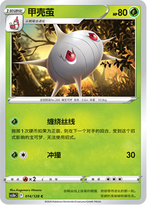 Silcoon Card Front