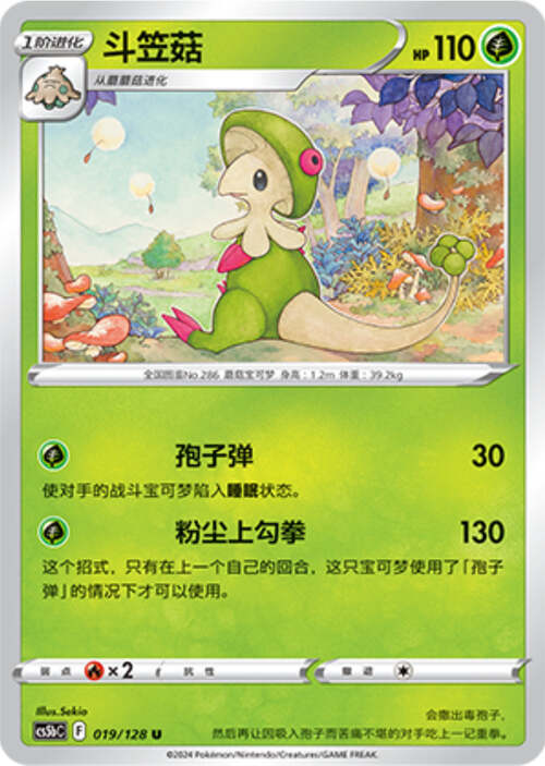 Breloom Card Front