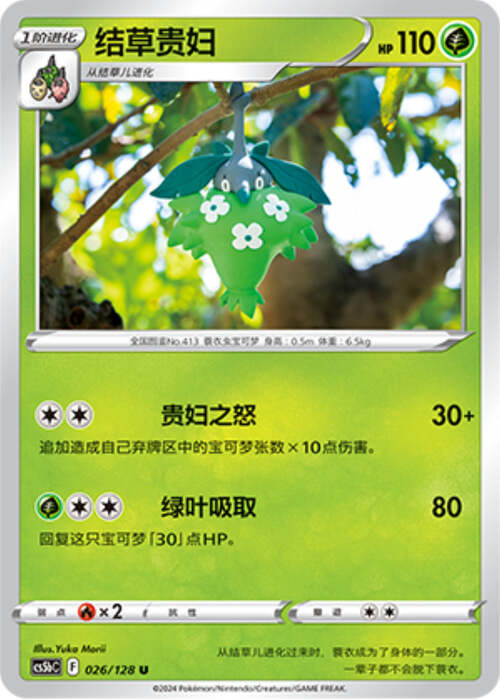 Wormadam Card Front