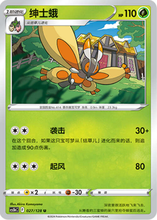 Mothim Card Front