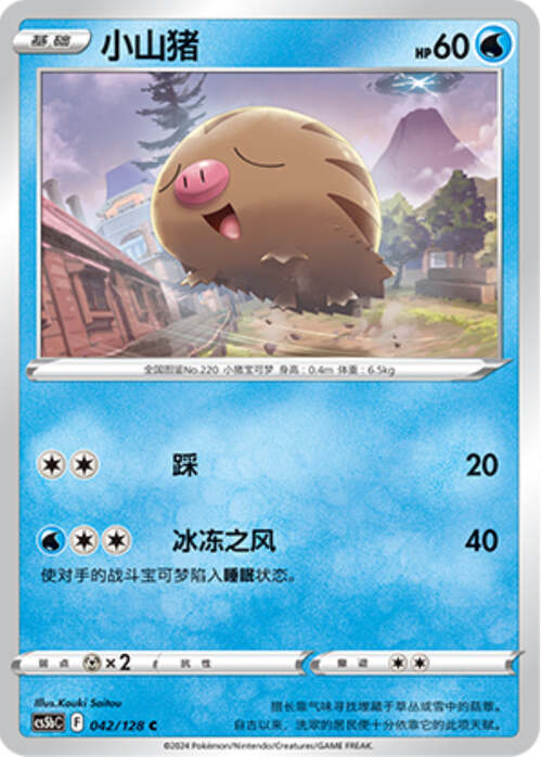 Swinub Card Front