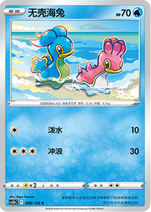 Shellos Card Front