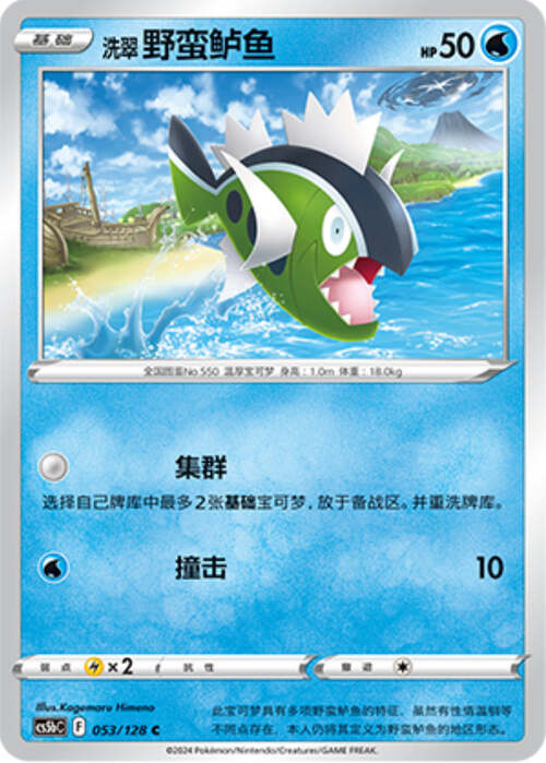 Hisuian Basculin Card Front