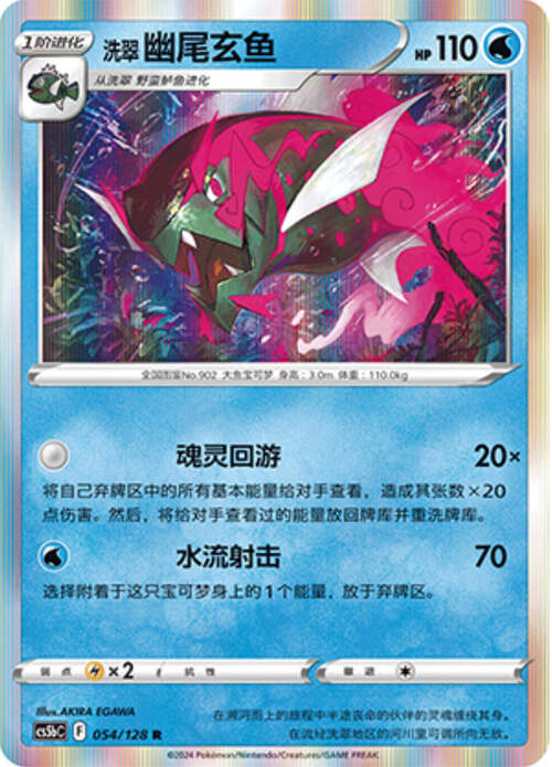 Hisuian Basculegion Card Front