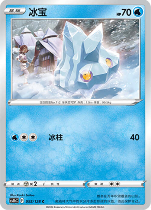 Bergmite Card Front