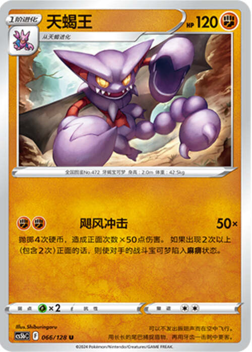 Gliscor Card Front