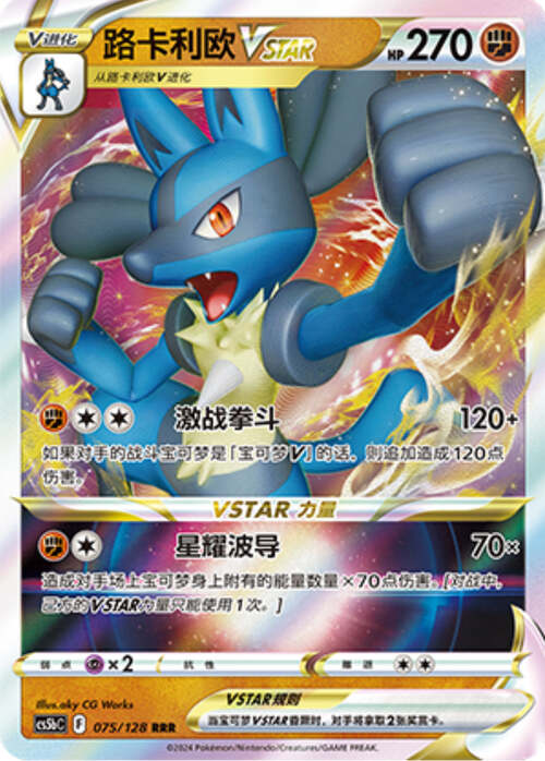 Lucario VSTAR Card Front