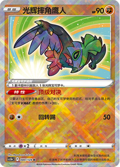 Radiant Hawlucha Card Front