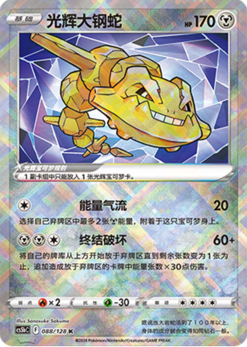Radiant Steelix Card Front