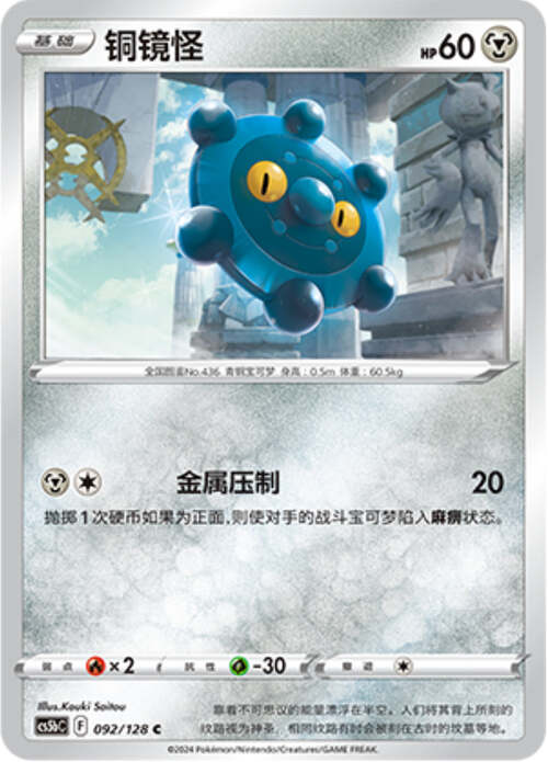 Bronzor Card Front