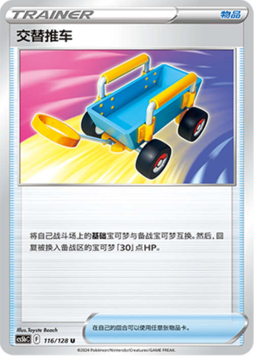 Switch Cart Card Front