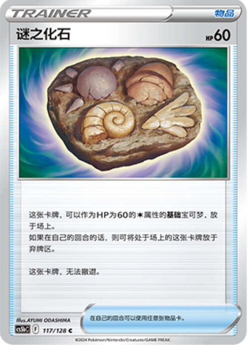 Unidentified Fossil Card Front