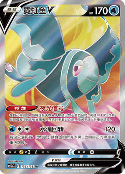 Lumineon V Card Front