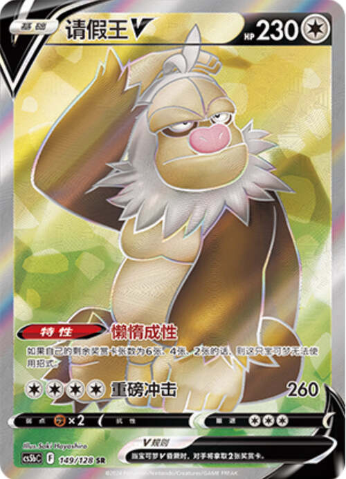 Slaking V Card Front