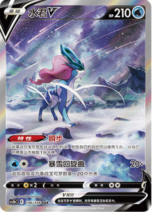 Suicune V Card Front
