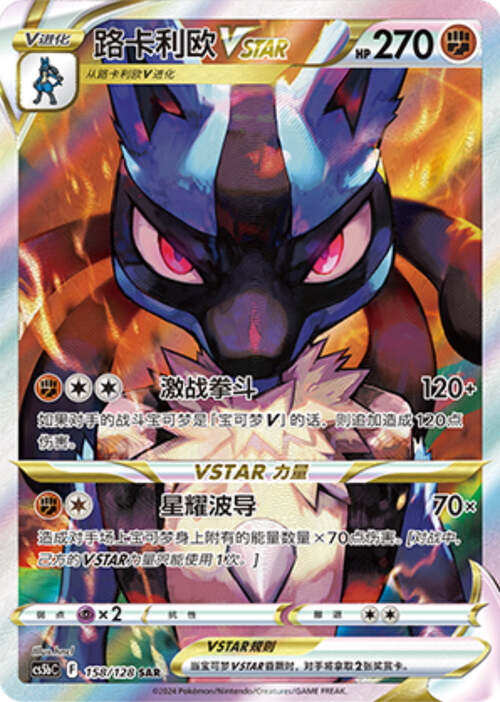 Lucario VSTAR Card Front