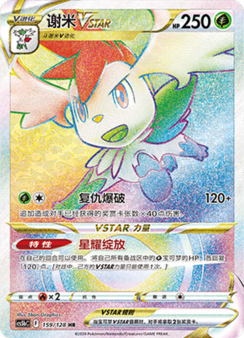 Shaymin VSTAR Card Front