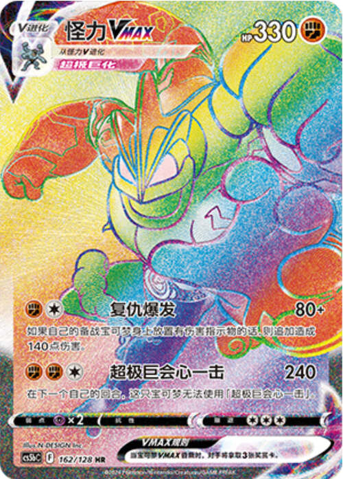 Machamp VMAX Card Front