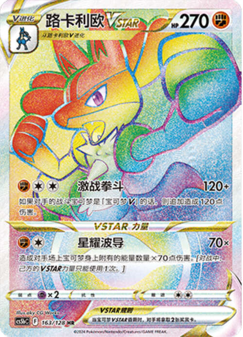 Lucario VSTAR Card Front