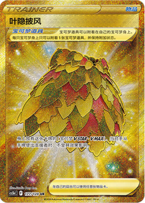 Leafy Camo Poncho Card Front