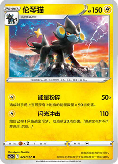 Luxray Card Front