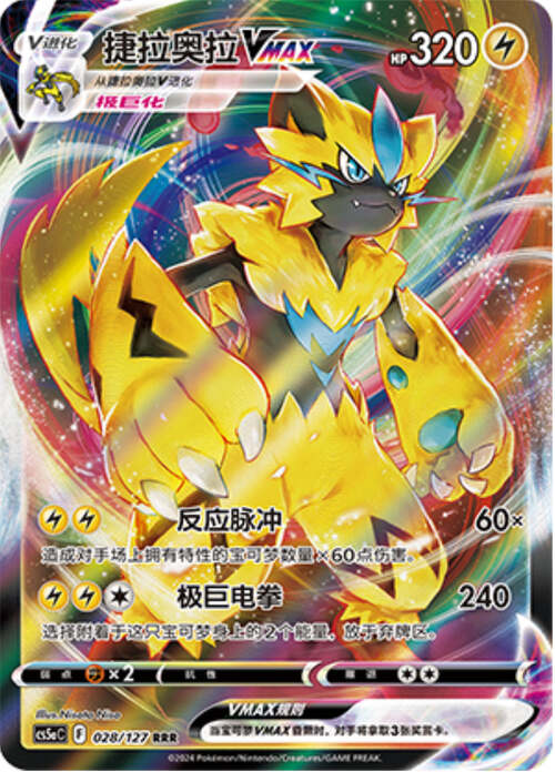 Zeraora VMAX Card Front