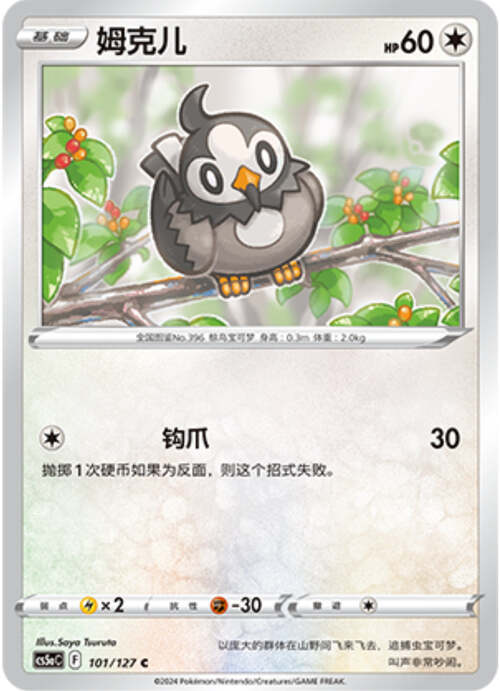Starly Card Front