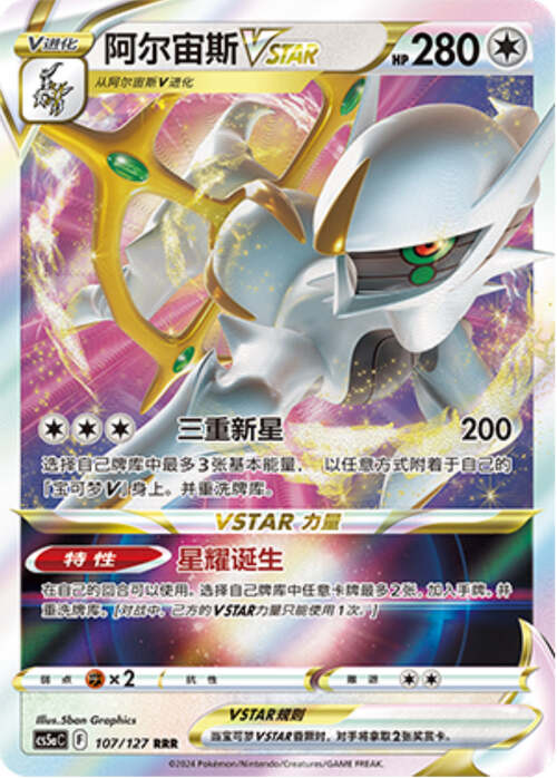 Arceus VSTAR Card Front