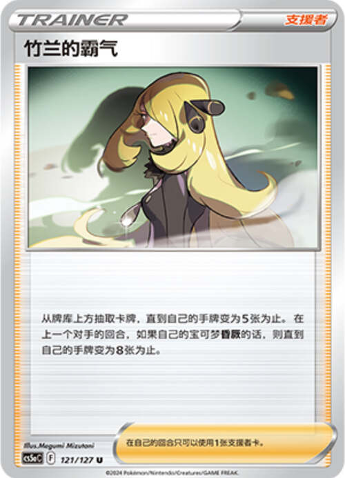 Cynthia's Ambition Card Front