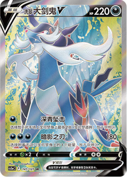 Hisuian Samurott V Card Front