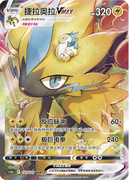 Zeraora VMAX Card Front