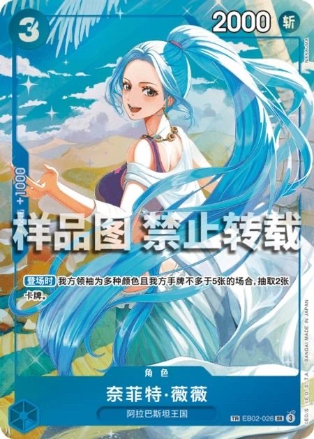 Nefeltari Vivi Card Front