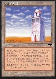 Urza's Tower