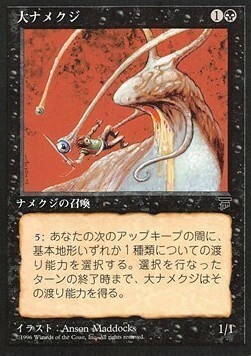 Giant Slug Card Front