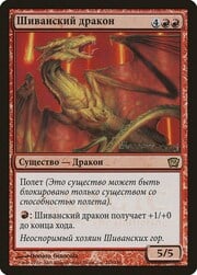 Shivan Dragon