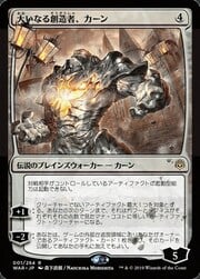 Karn, the Great Creator